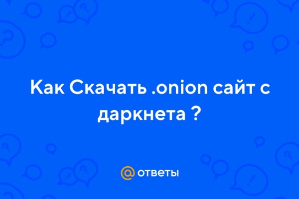 Как попасть на сайт блэкспрут